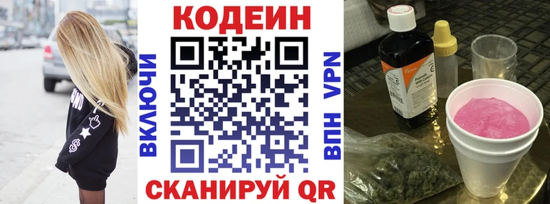 Кодеин Purple Drank  Купить где  Нязепетровск 